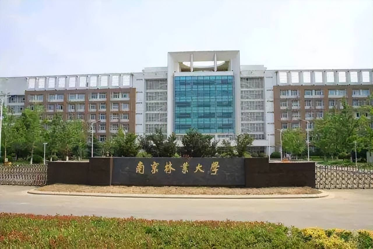 南京林业大学